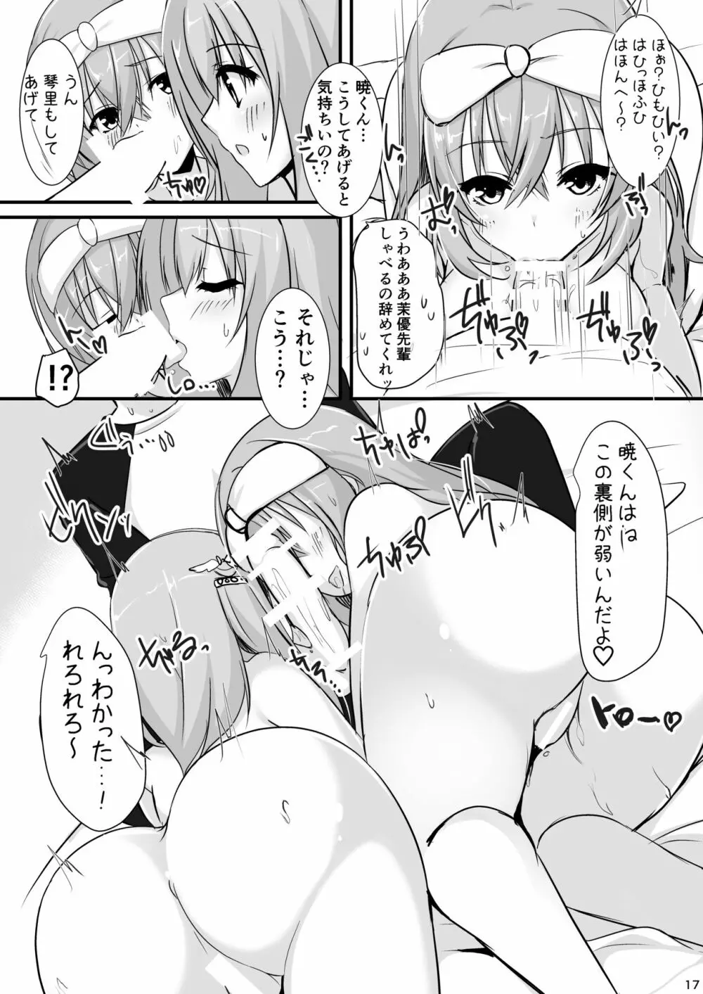 【ありあ。】琴里さんと茉優パイと3Pイチャラブえっち本 Page.15