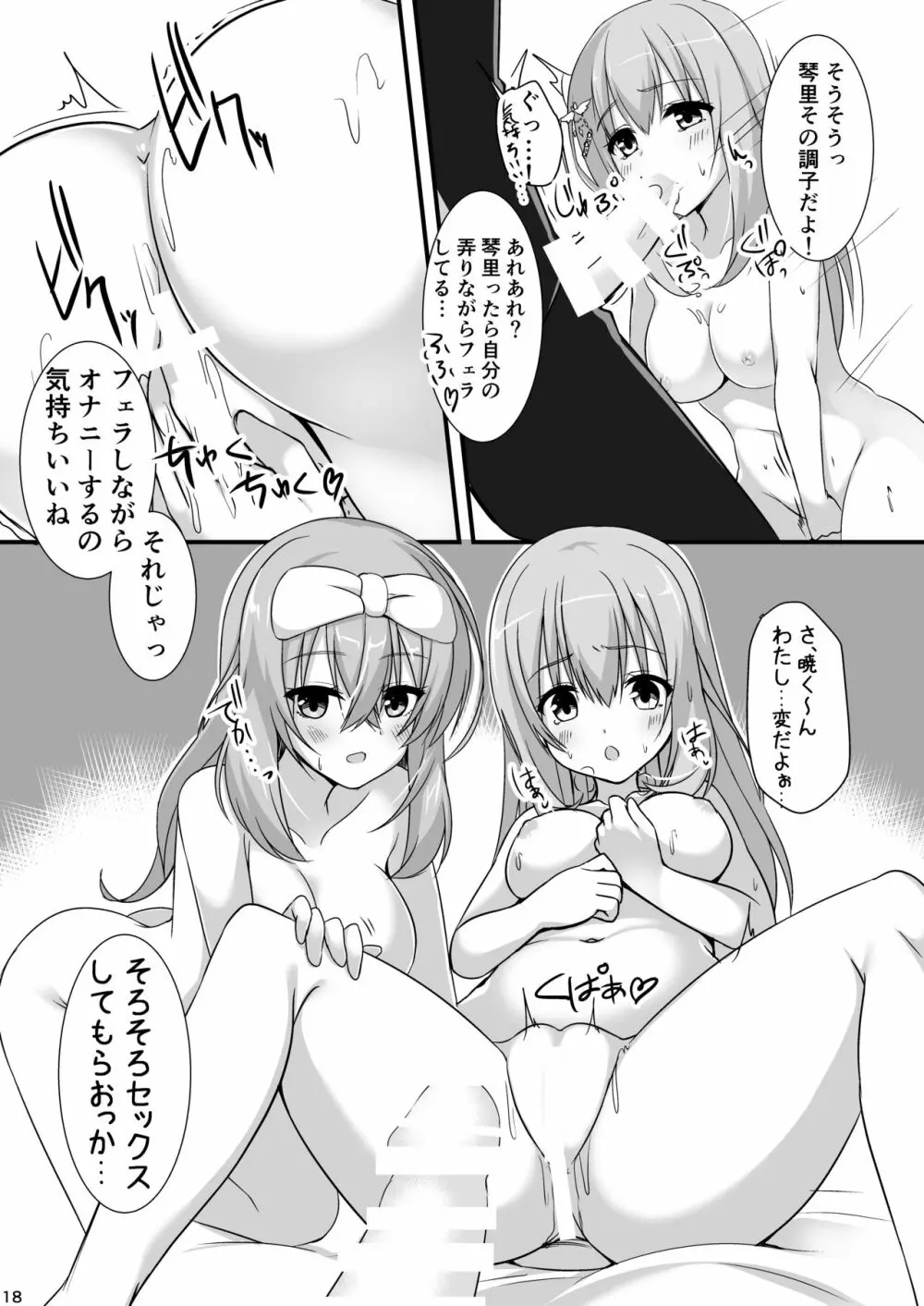 【ありあ。】琴里さんと茉優パイと3Pイチャラブえっち本 Page.16