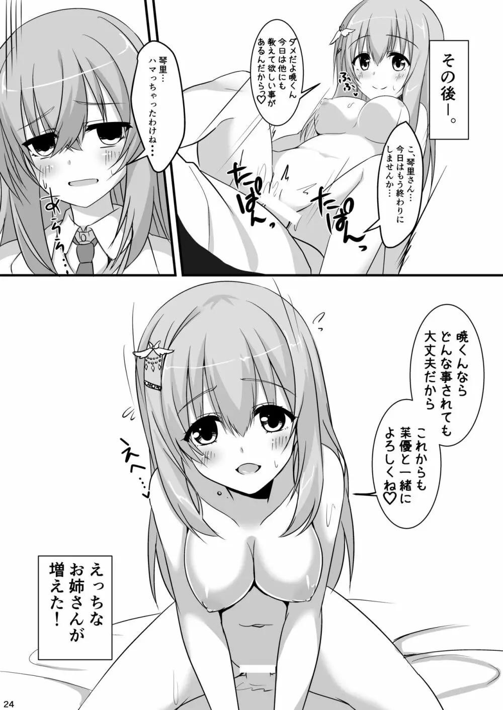 【ありあ。】琴里さんと茉優パイと3Pイチャラブえっち本 Page.22