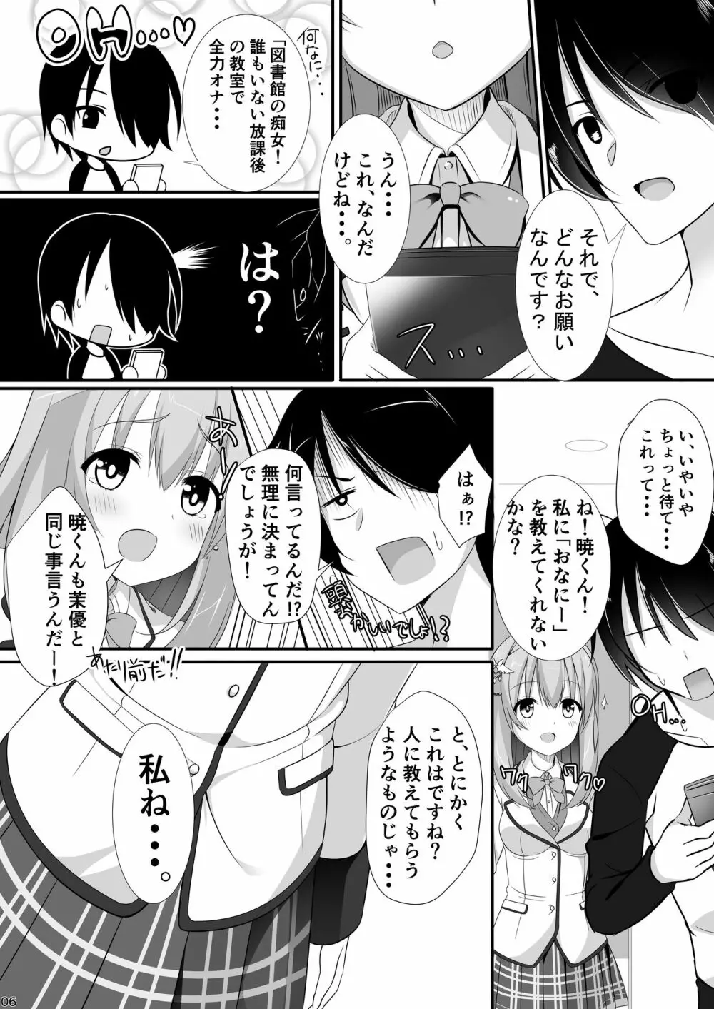 【ありあ。】琴里さんと茉優パイと3Pイチャラブえっち本 Page.4