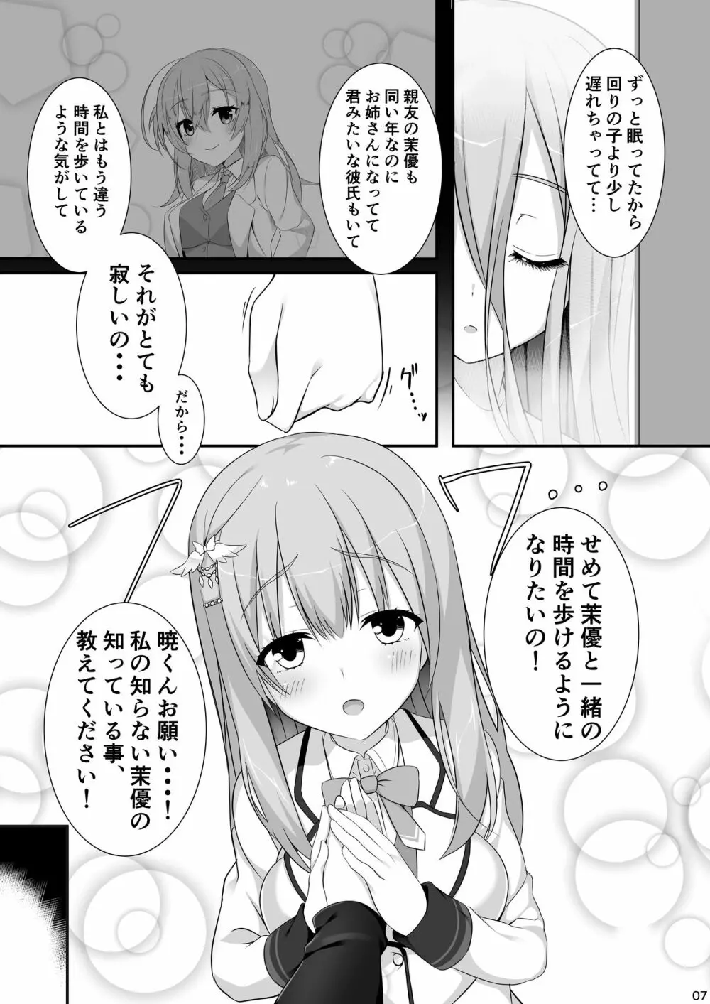 【ありあ。】琴里さんと茉優パイと3Pイチャラブえっち本 Page.5