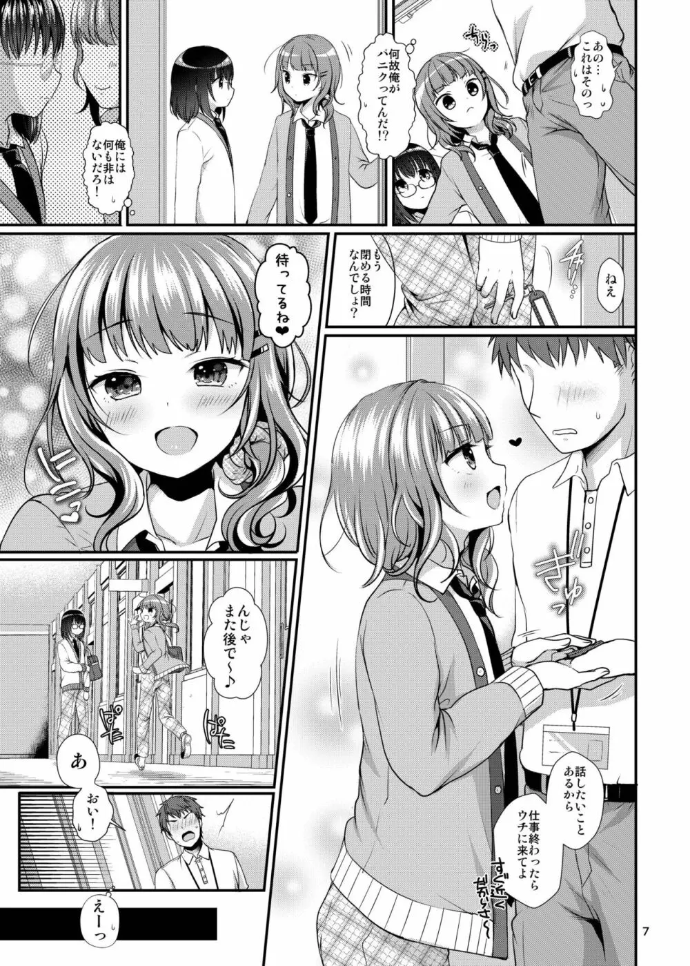 おしえてあげる Page.9