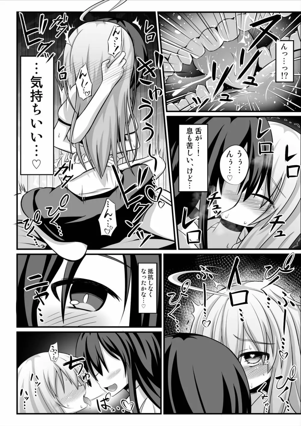 TSメス堕ち～女の子にされてラブラブ百合セックス～ Page.14