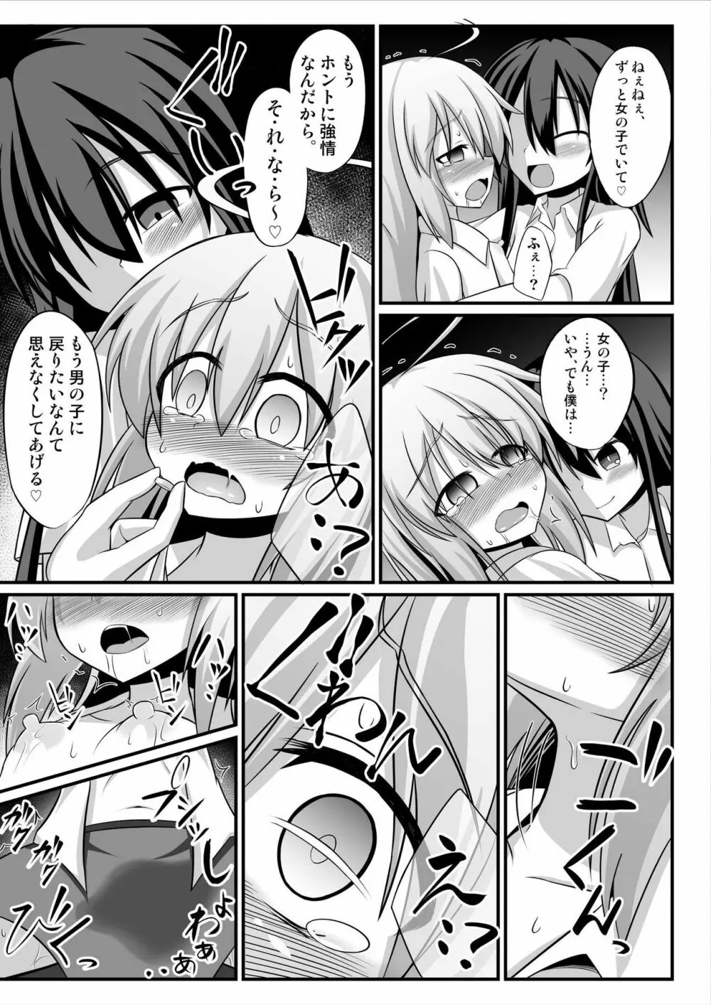 TSメス堕ち～女の子にされてラブラブ百合セックス～ Page.15