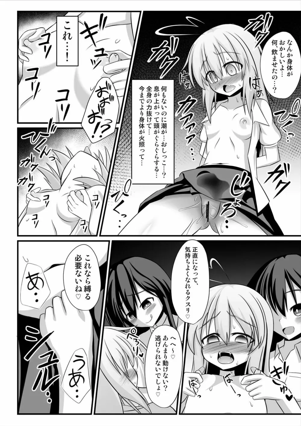 TSメス堕ち～女の子にされてラブラブ百合セックス～ Page.16