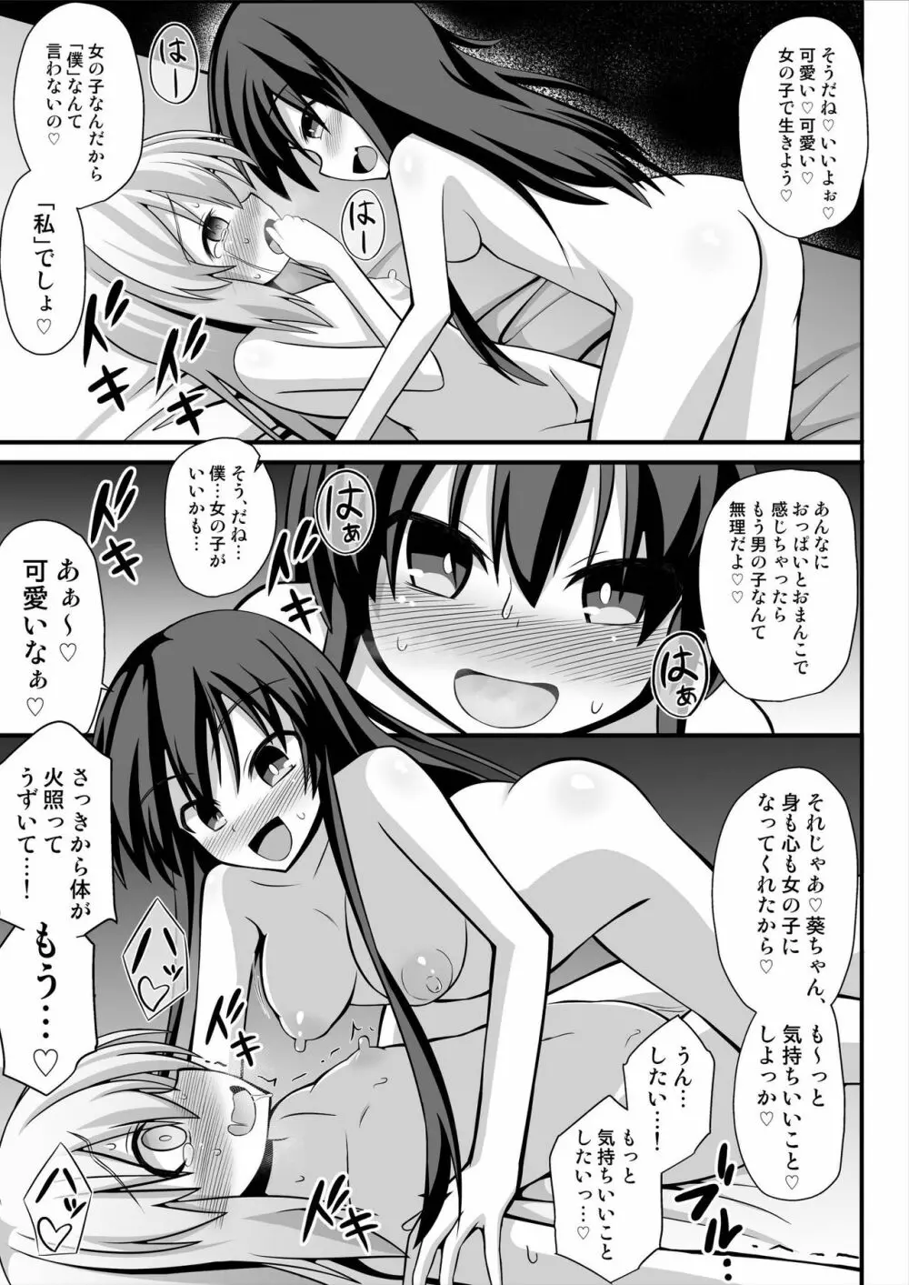 TSメス堕ち～女の子にされてラブラブ百合セックス～ Page.19