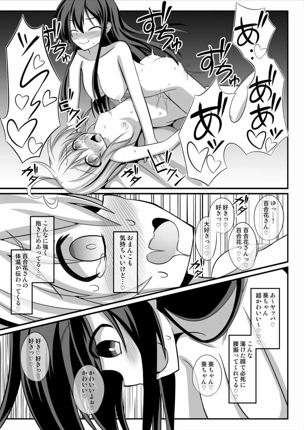 TSメス堕ち～女の子にされてラブラブ百合セックス～ Page.21