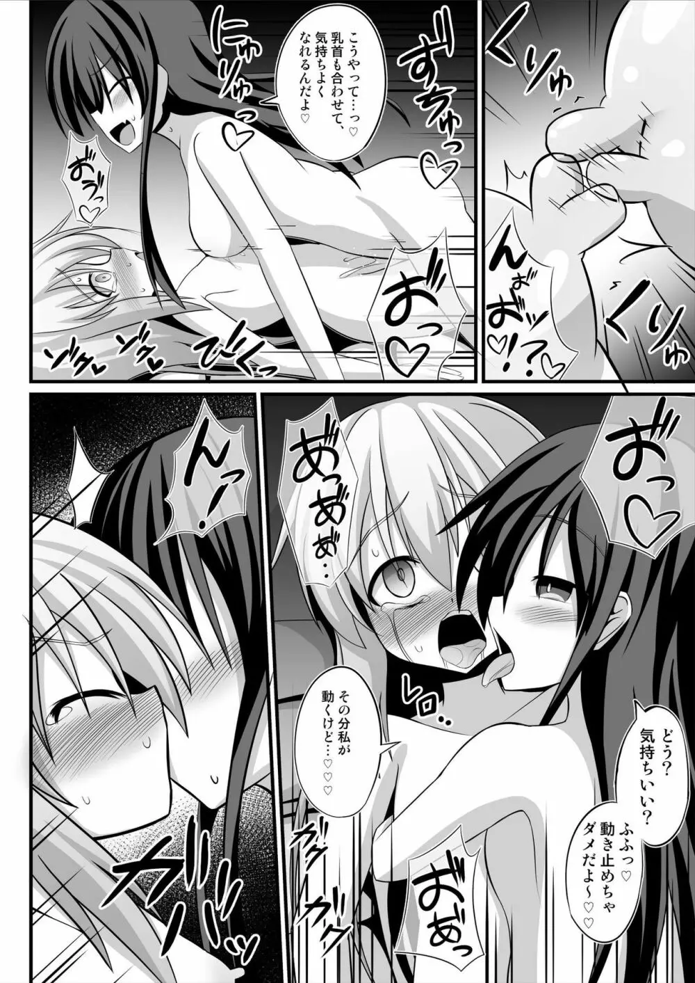 TSメス堕ち～女の子にされてラブラブ百合セックス～ Page.22