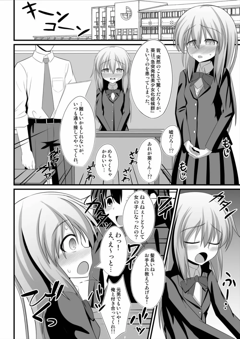 TSメス堕ち～女の子にされてラブラブ百合セックス～ Page.26