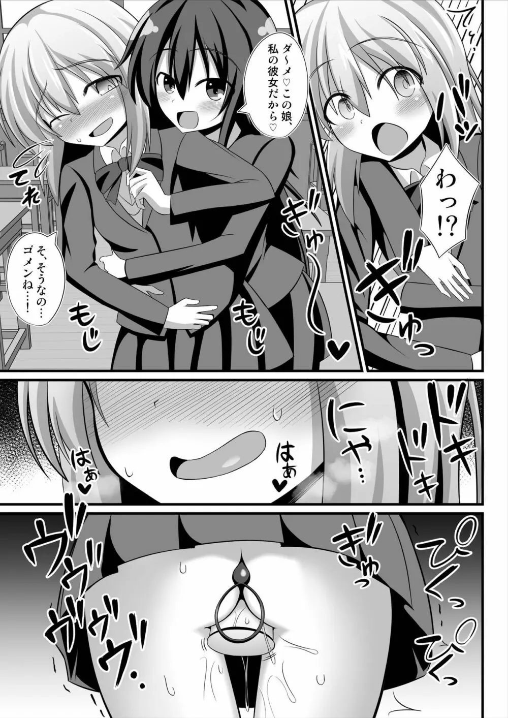 TSメス堕ち～女の子にされてラブラブ百合セックス～ Page.27