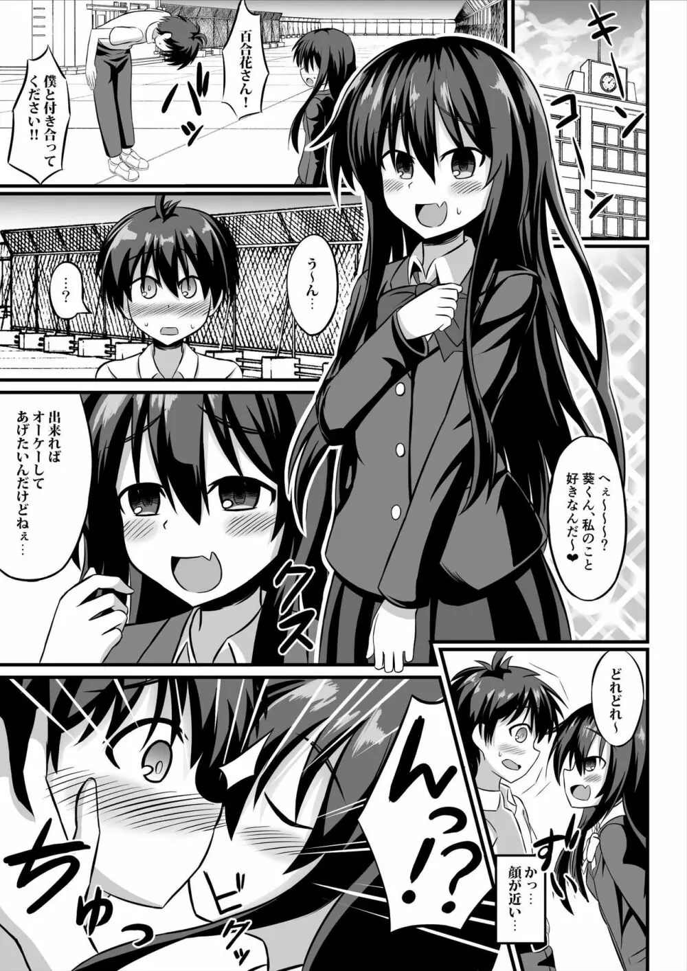 TSメス堕ち～女の子にされてラブラブ百合セックス～ Page.3