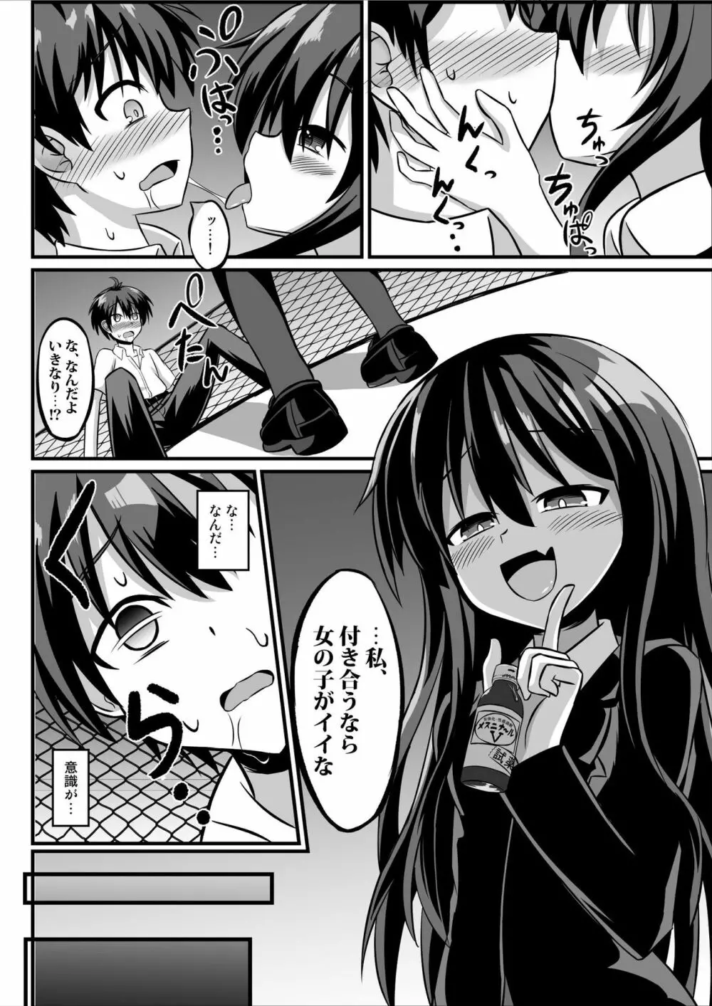 TSメス堕ち～女の子にされてラブラブ百合セックス～ Page.4