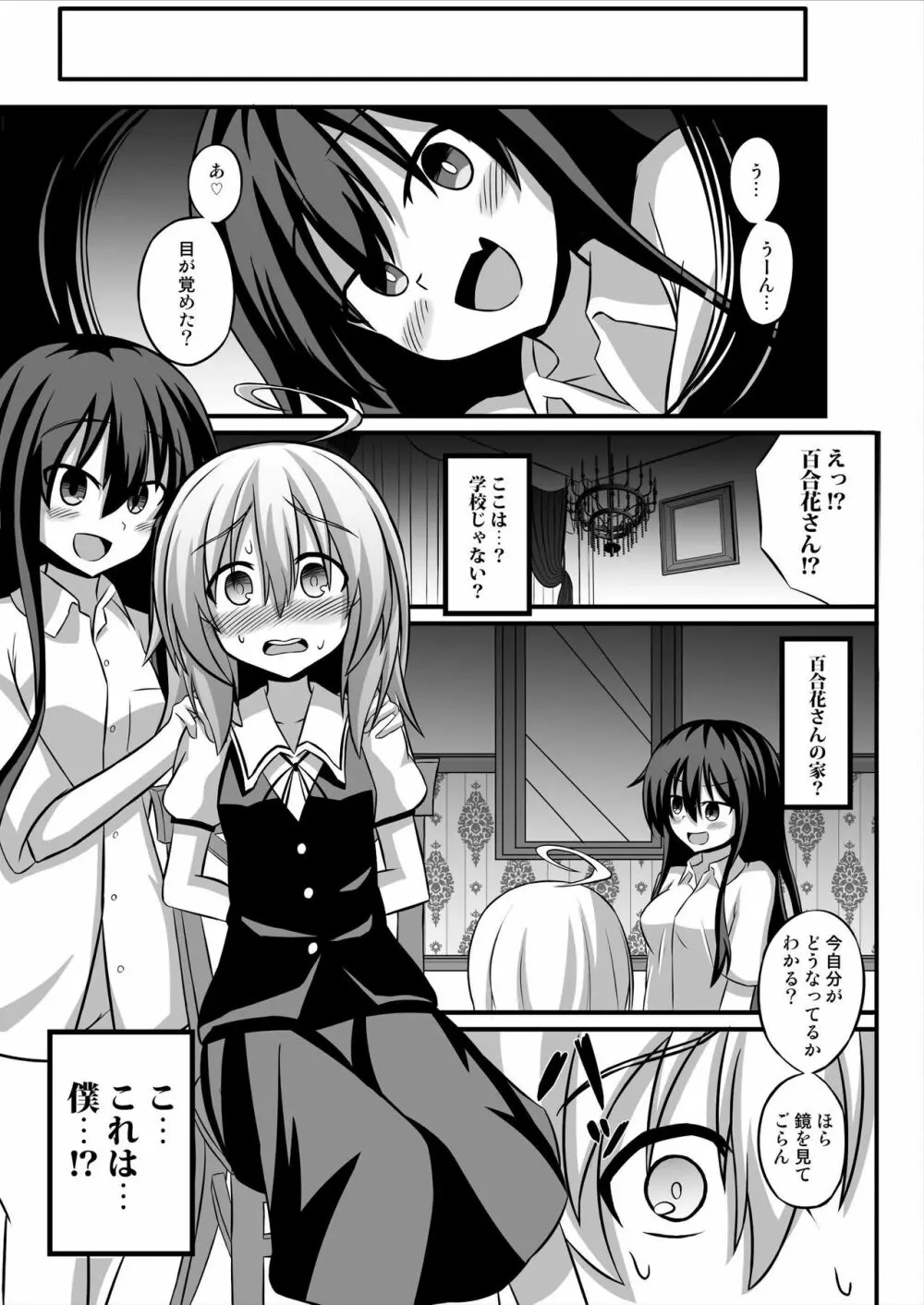 TSメス堕ち～女の子にされてラブラブ百合セックス～ Page.5