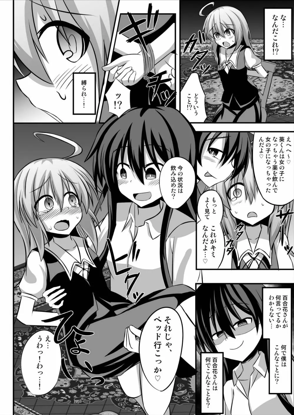 TSメス堕ち～女の子にされてラブラブ百合セックス～ Page.6