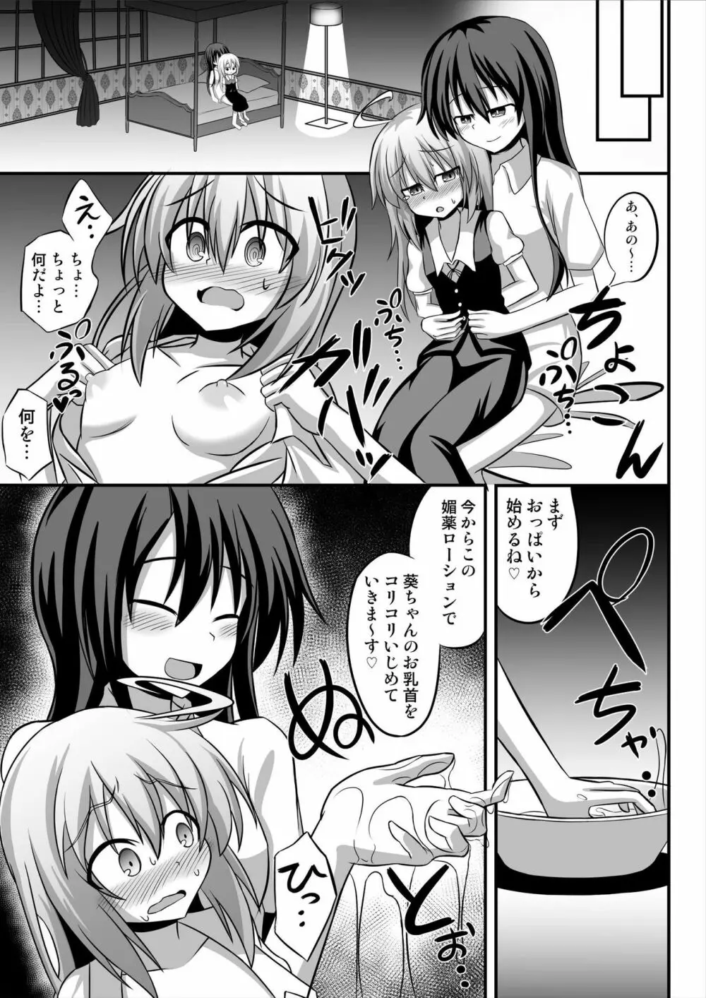 TSメス堕ち～女の子にされてラブラブ百合セックス～ Page.7