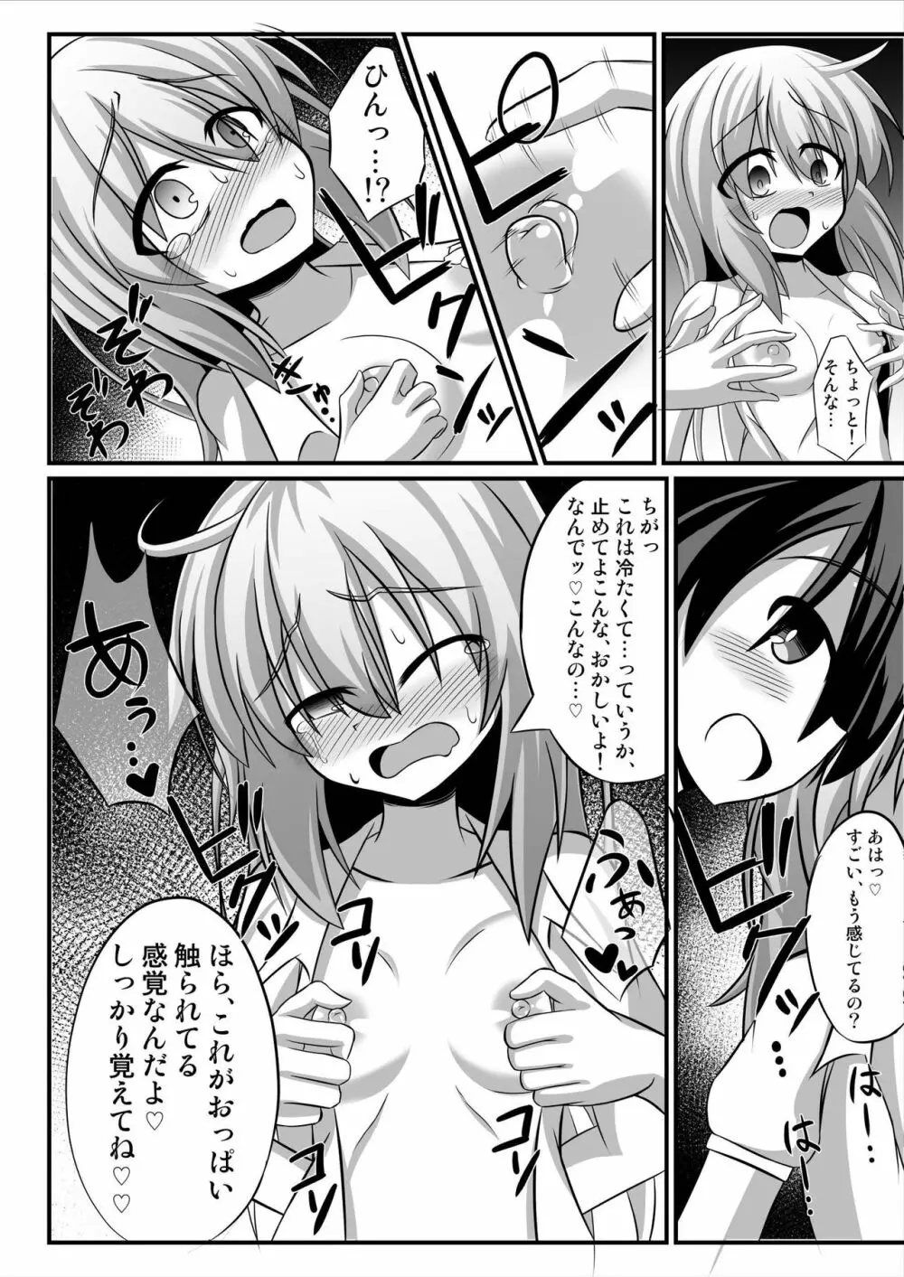 TSメス堕ち～女の子にされてラブラブ百合セックス～ Page.8