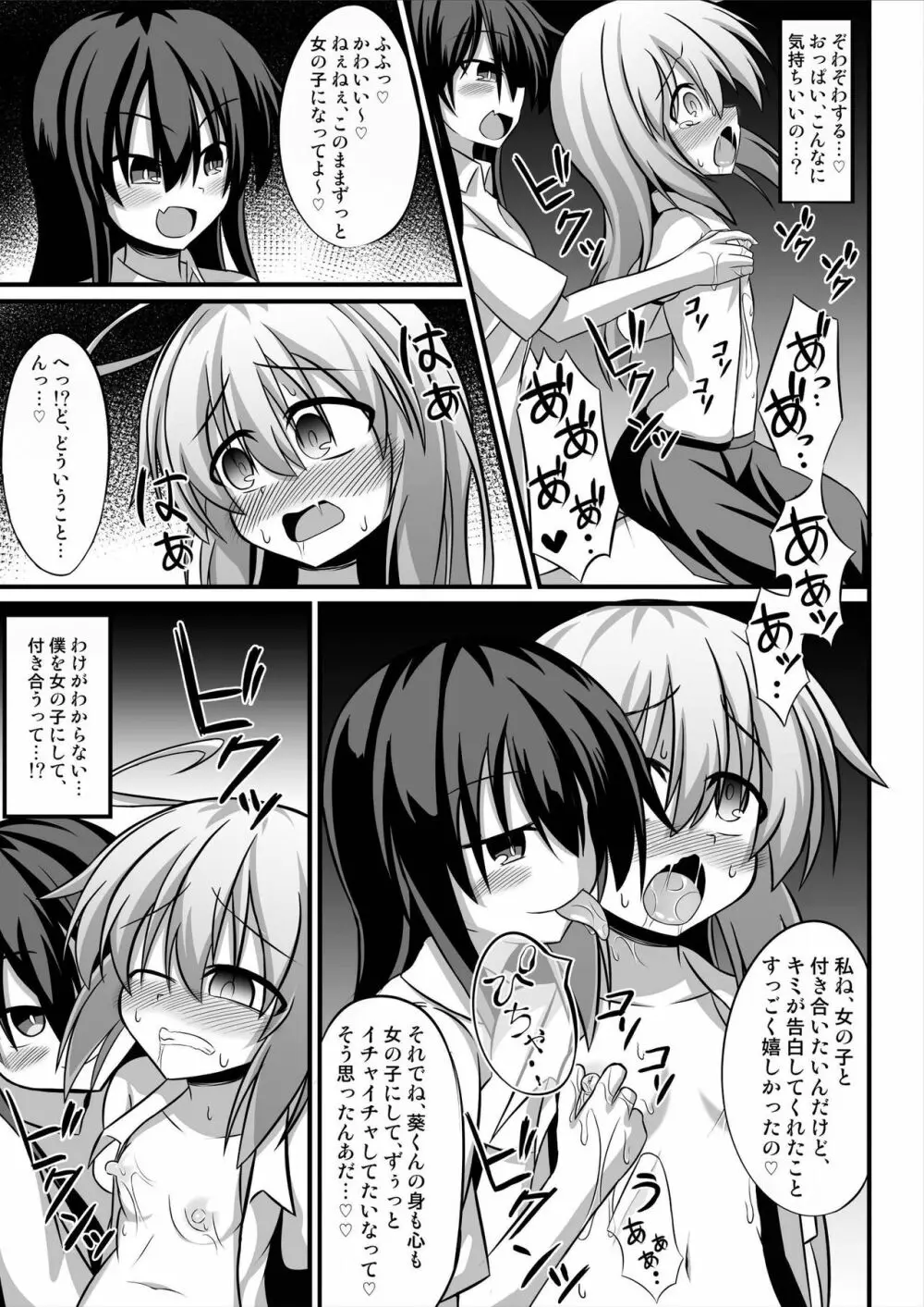 TSメス堕ち～女の子にされてラブラブ百合セックス～ Page.9