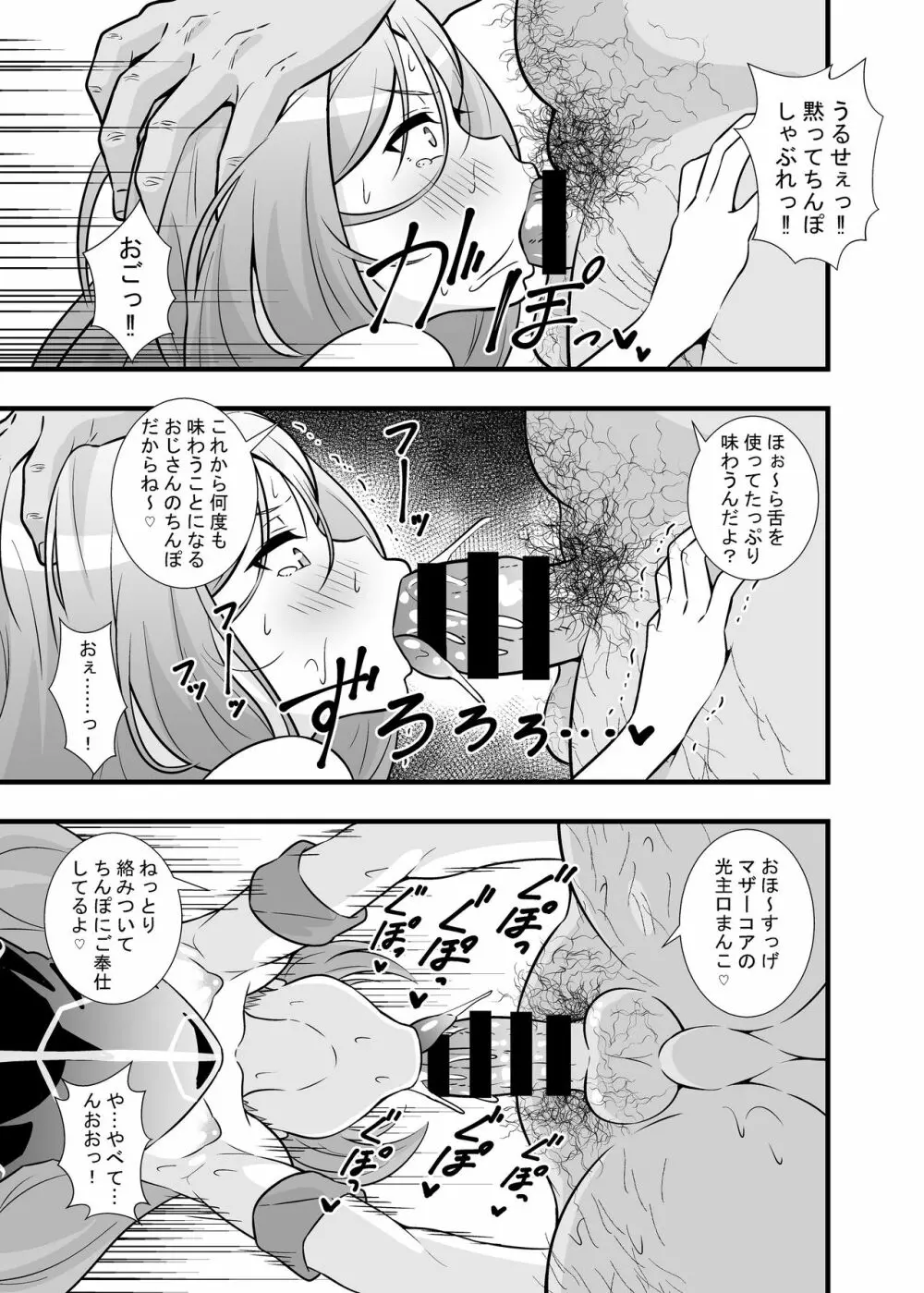 昇天!孕め俺のラグナ・ロック!! Page.4