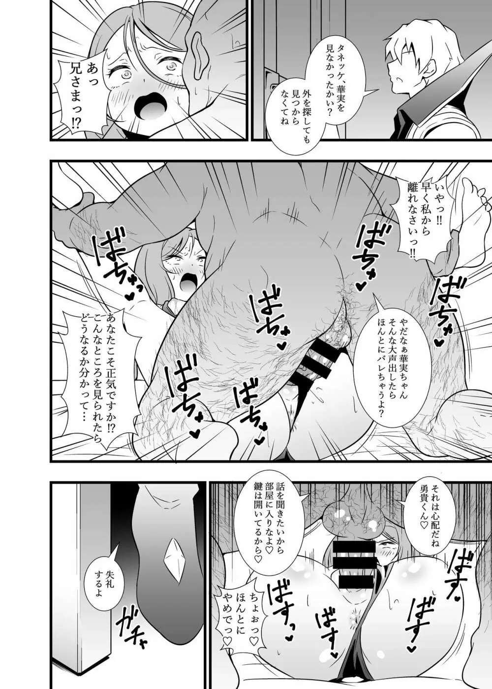 昇天!孕め俺のラグナ・ロック!!理性がブッ飛ぶまで種付けレ〇プ Page.15