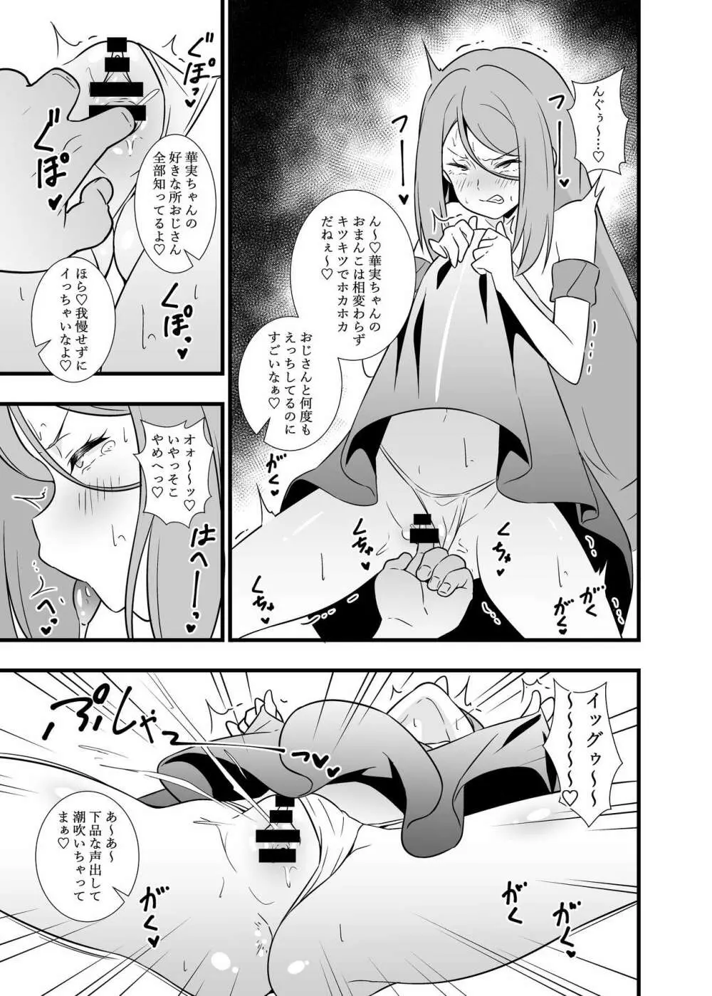 昇天!孕め俺のラグナ・ロック!!理性がブッ飛ぶまで種付けレ〇プ Page.6