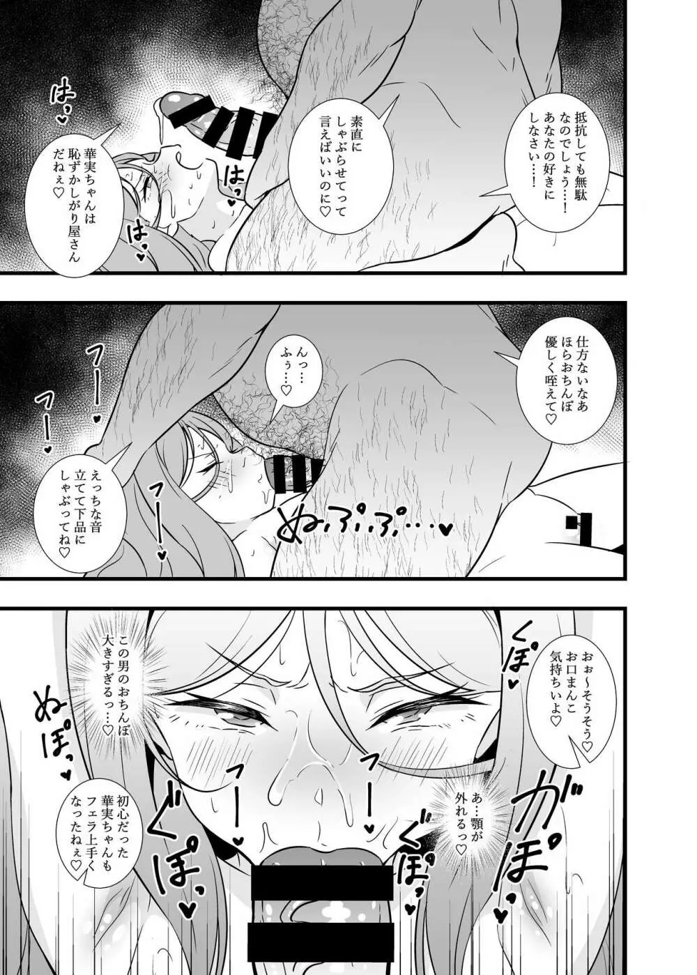 昇天!孕め俺のラグナ・ロック!!理性がブッ飛ぶまで種付けレ〇プ Page.8