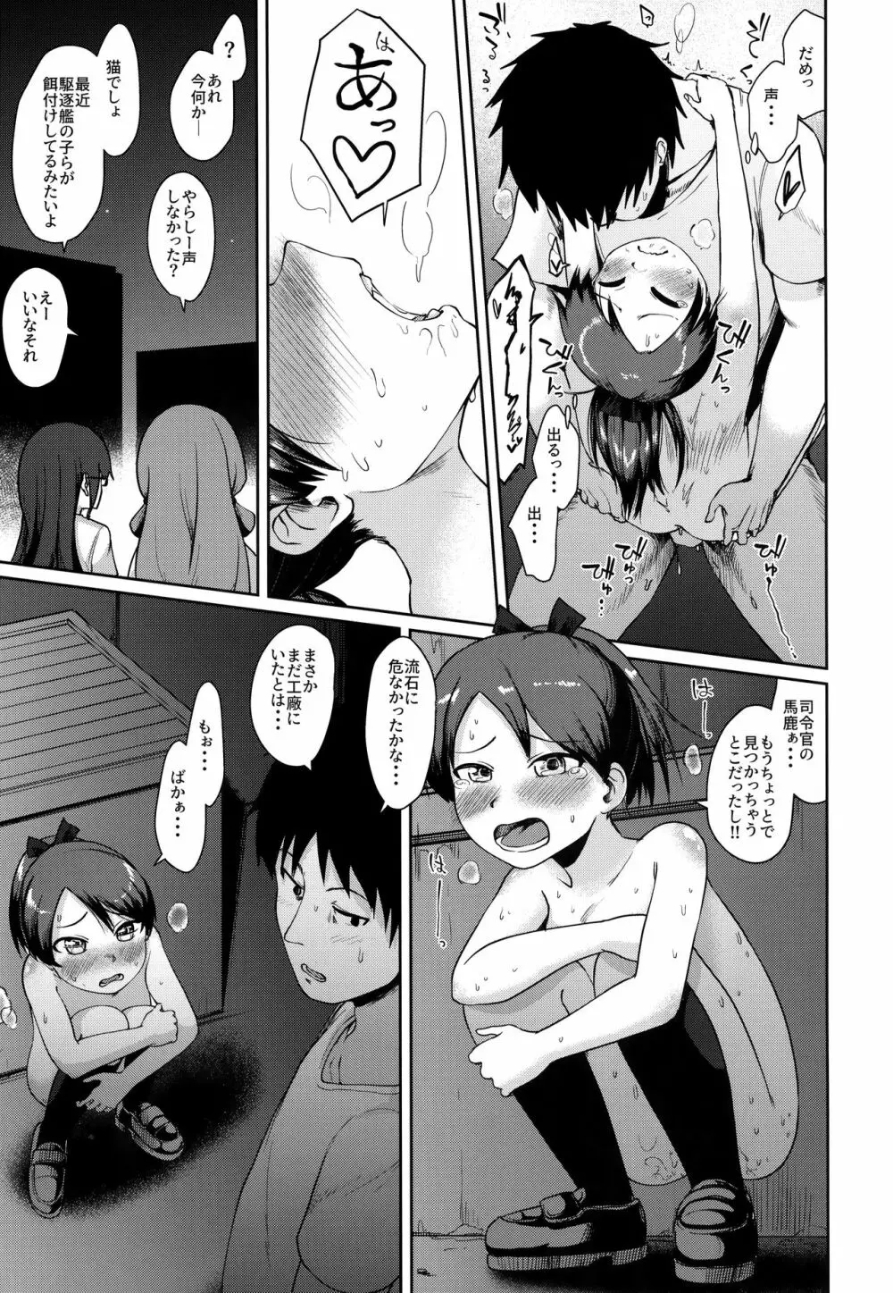 敷波ナイトウォーク Page.26