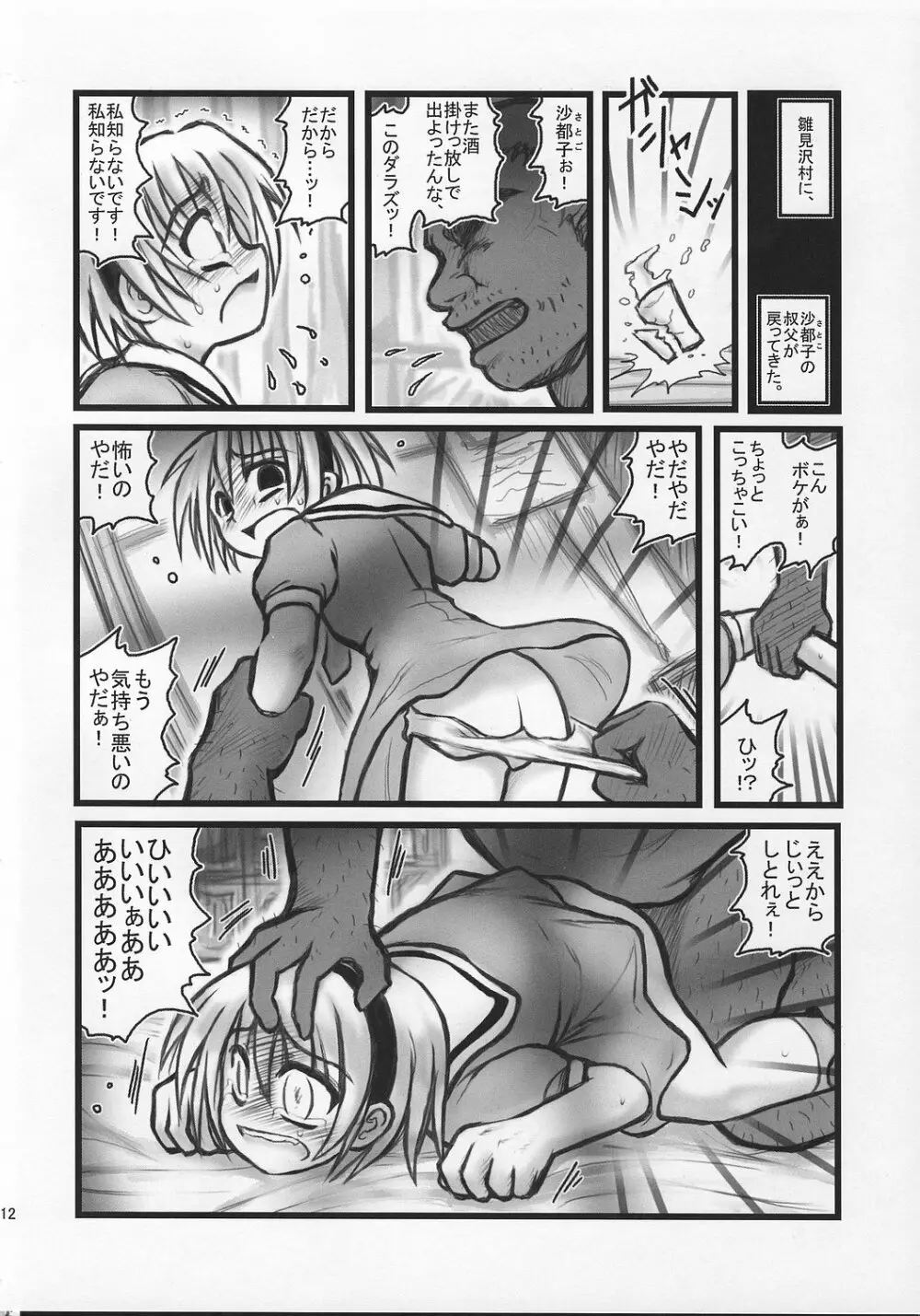 陵辱雛見沢カレーH Page.11