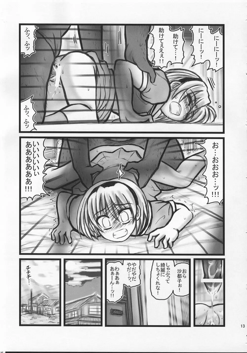 陵辱雛見沢カレーH Page.12