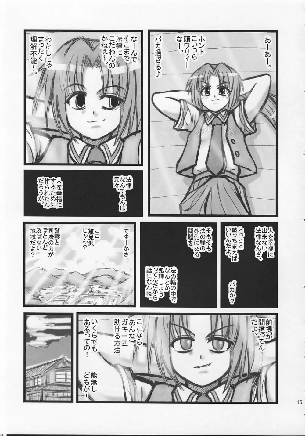 陵辱雛見沢カレーH Page.14