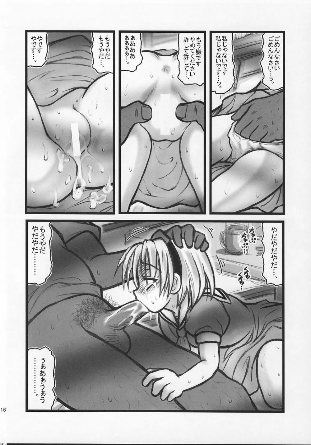 陵辱雛見沢カレーH Page.15