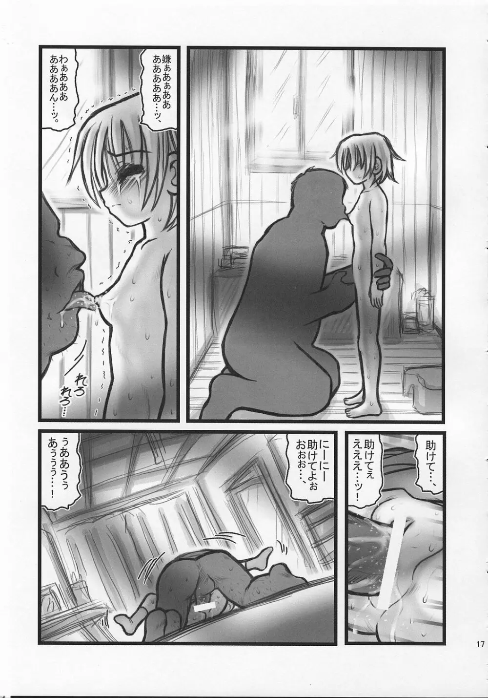 陵辱雛見沢カレーH Page.16