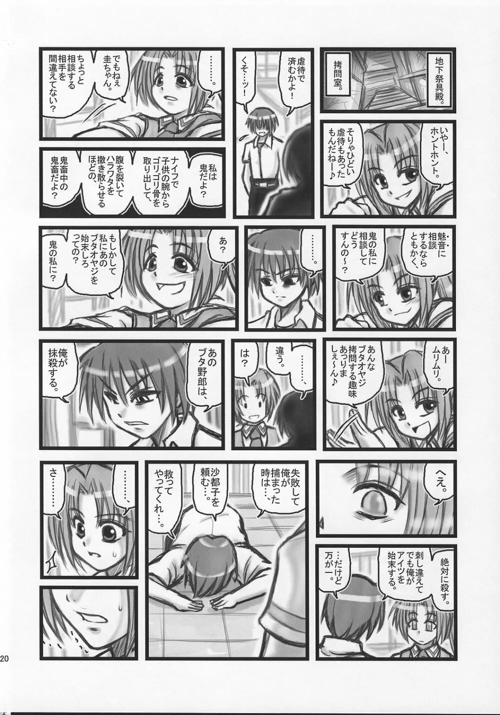 陵辱雛見沢カレーH Page.19