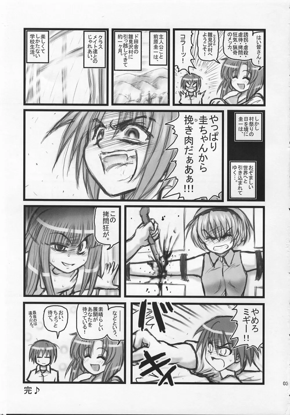 陵辱雛見沢カレーH Page.2