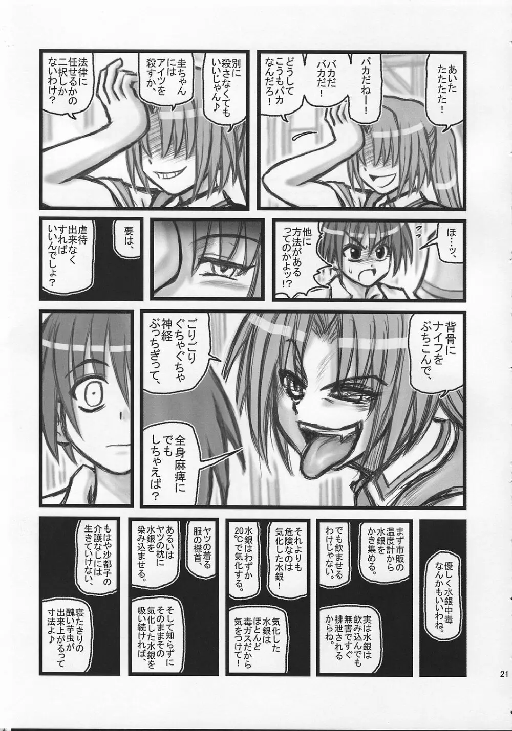 陵辱雛見沢カレーH Page.20
