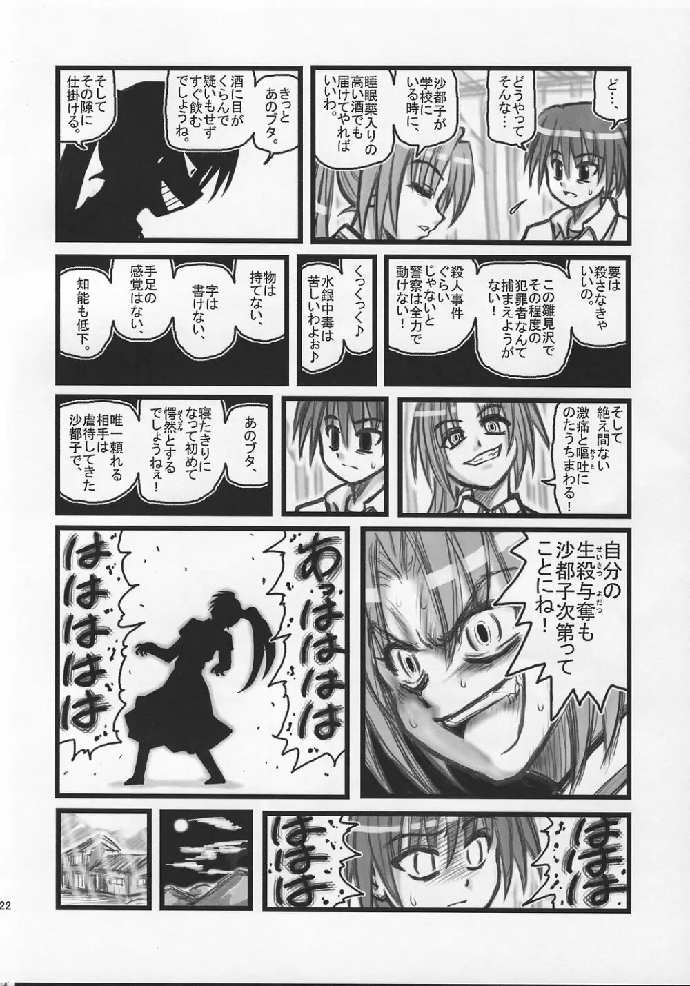陵辱雛見沢カレーH Page.21