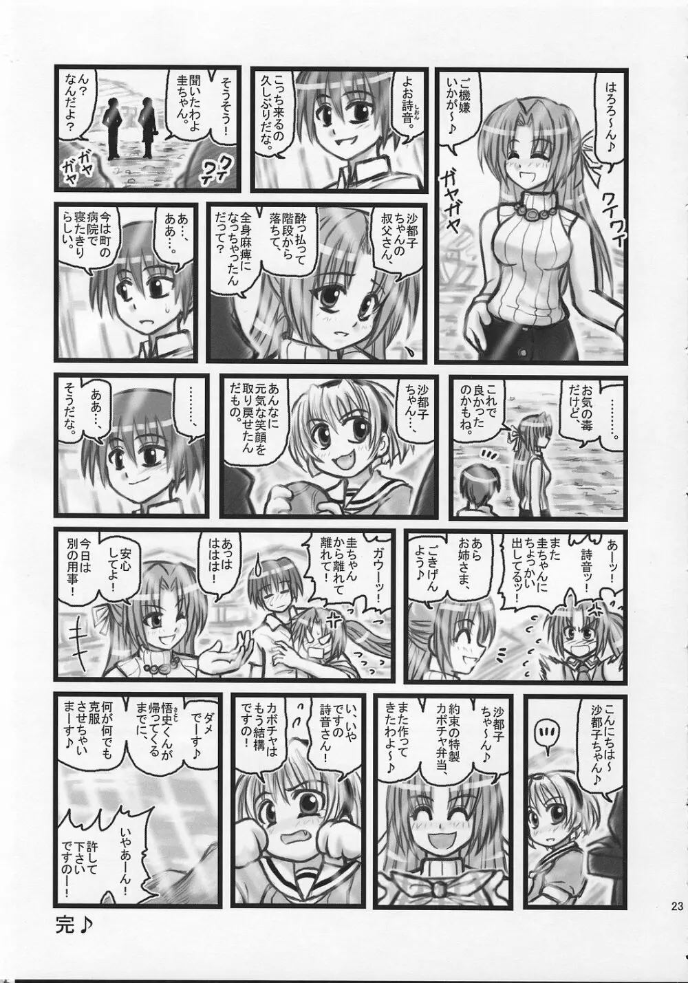 陵辱雛見沢カレーH Page.22