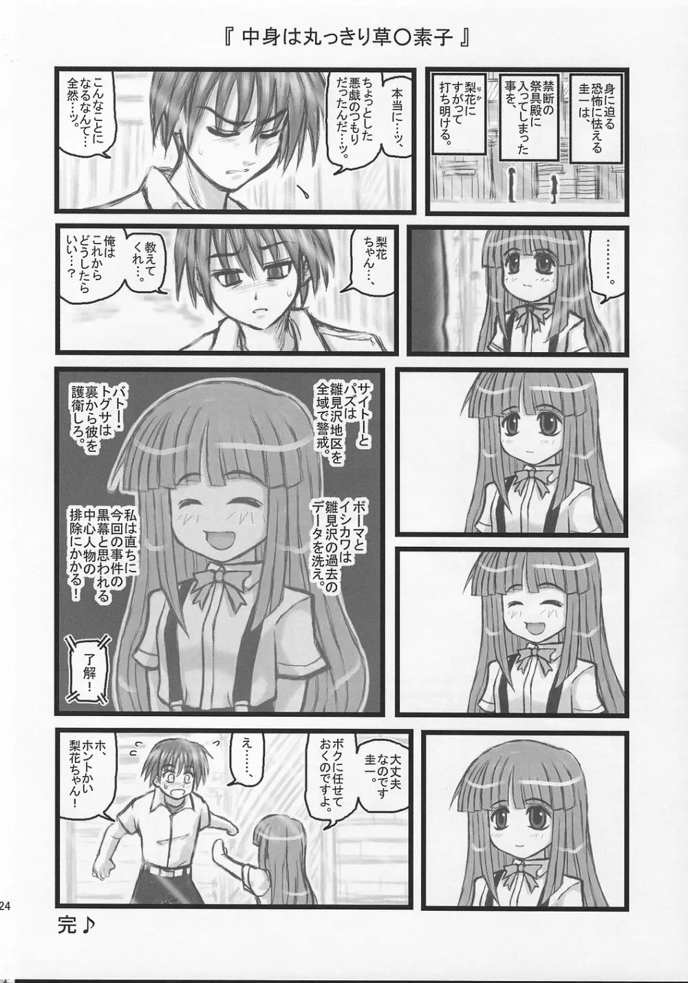 陵辱雛見沢カレーH Page.23