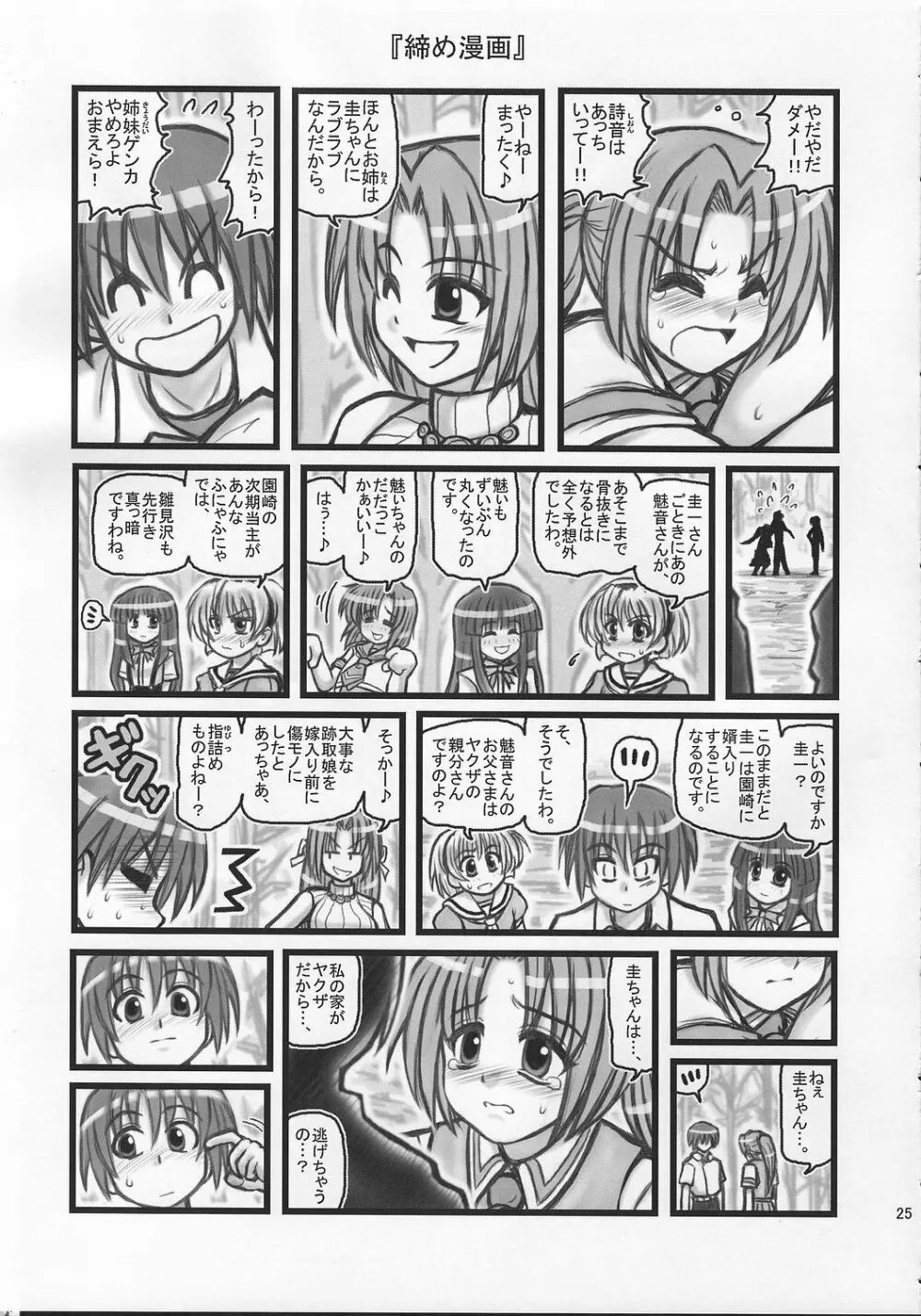 陵辱雛見沢カレーH Page.24