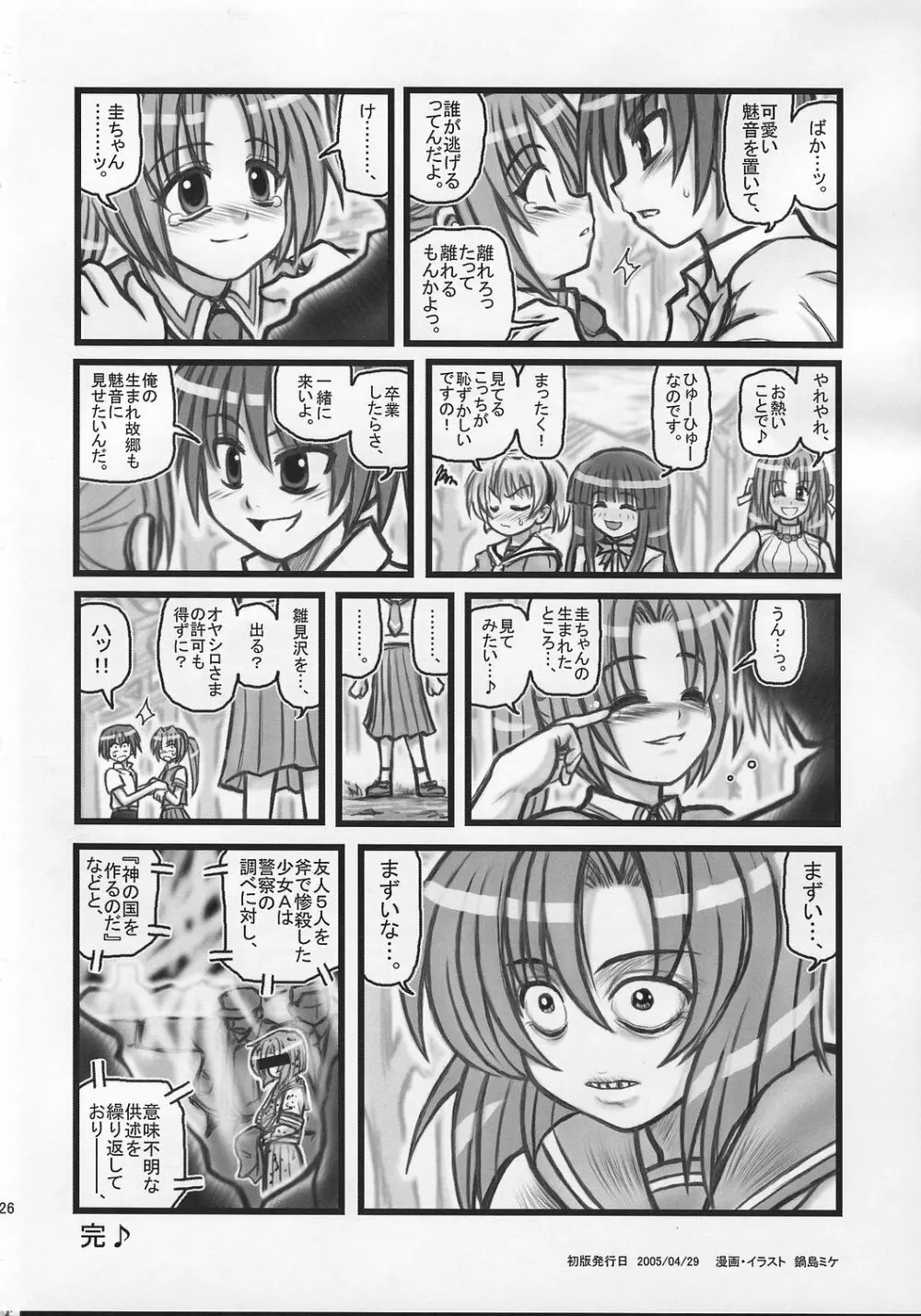陵辱雛見沢カレーH Page.25