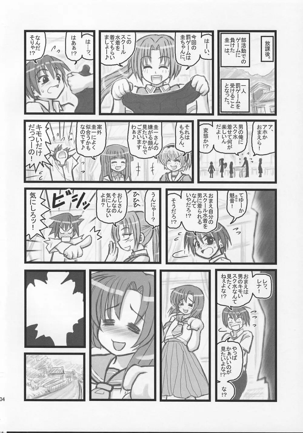 陵辱雛見沢カレーH Page.3