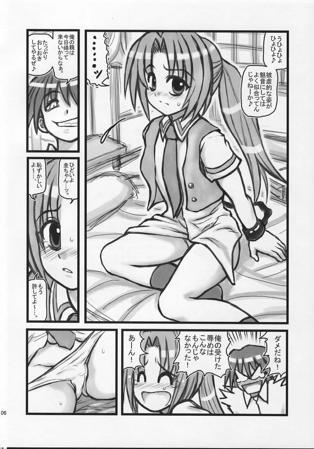 陵辱雛見沢カレーH Page.5