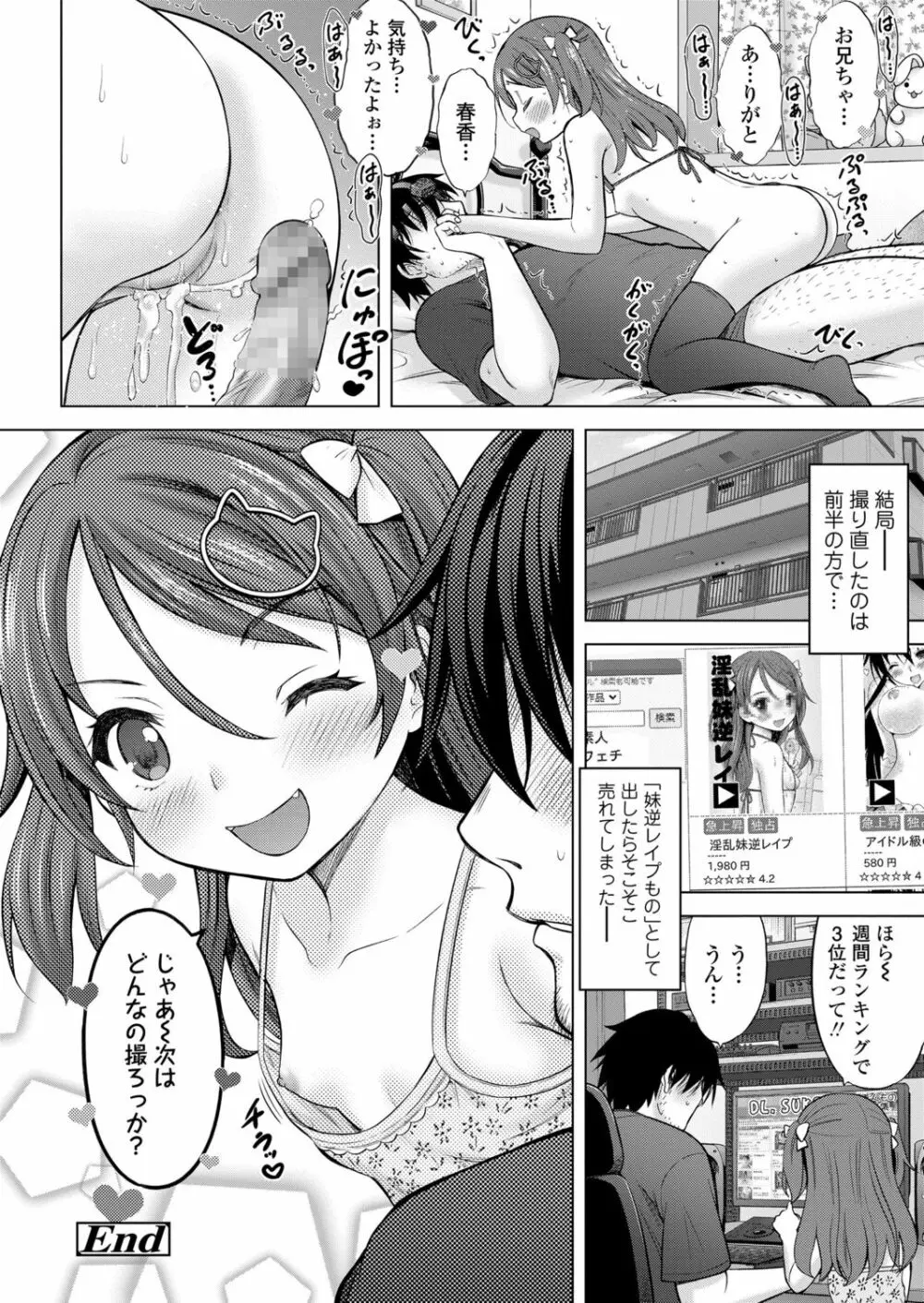 いもうとAV大作戦! Page.30