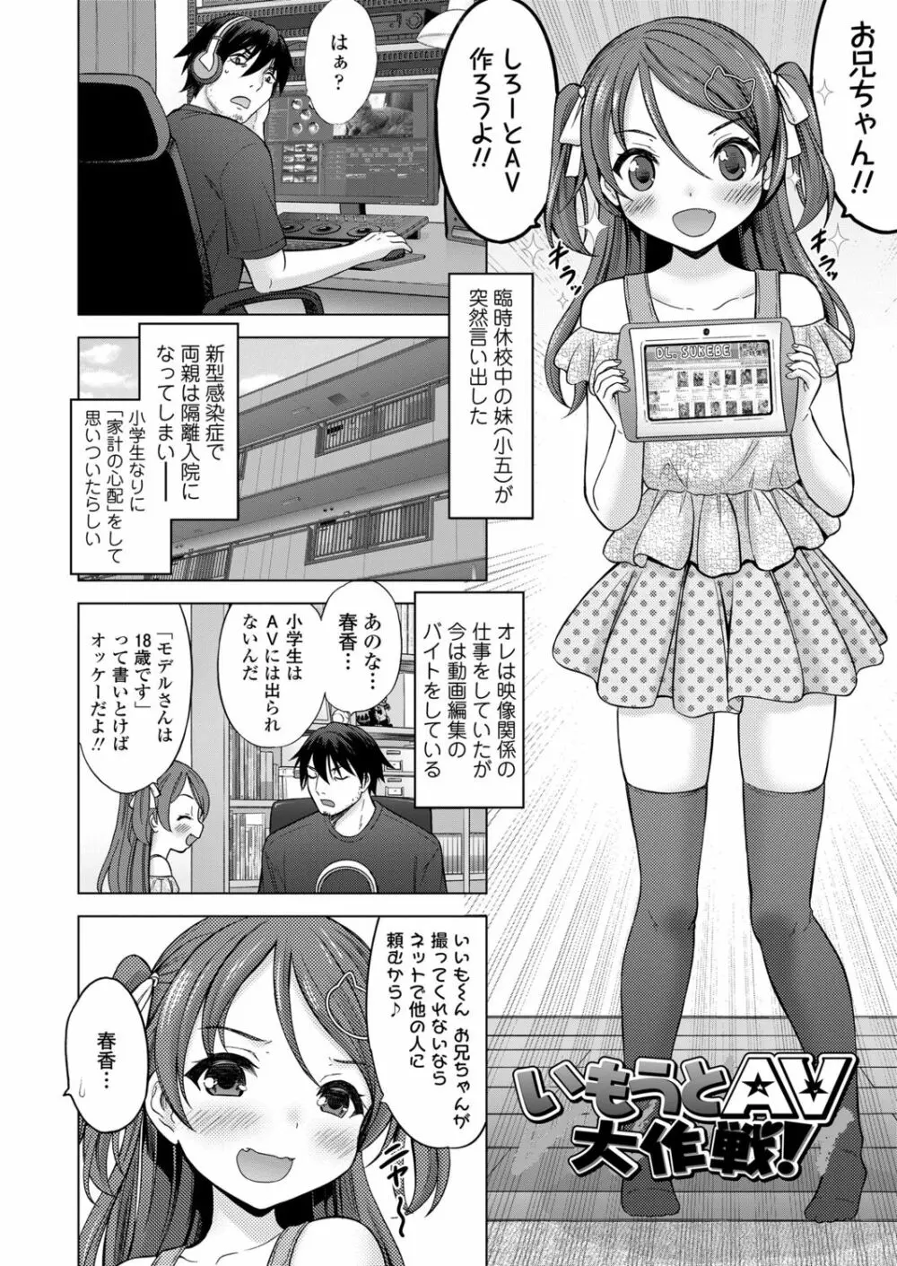 いもうとAV大作戦! Page.4