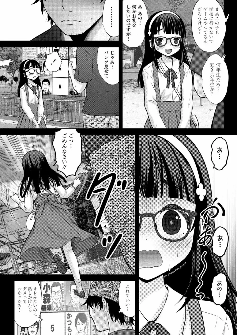 いもうとAV大作戦! Page.59