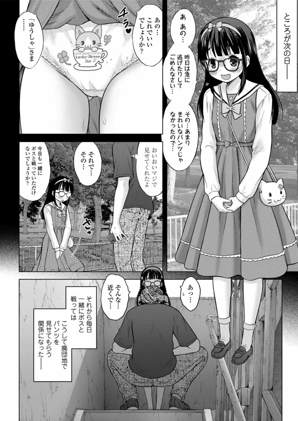 いもうとAV大作戦! Page.60