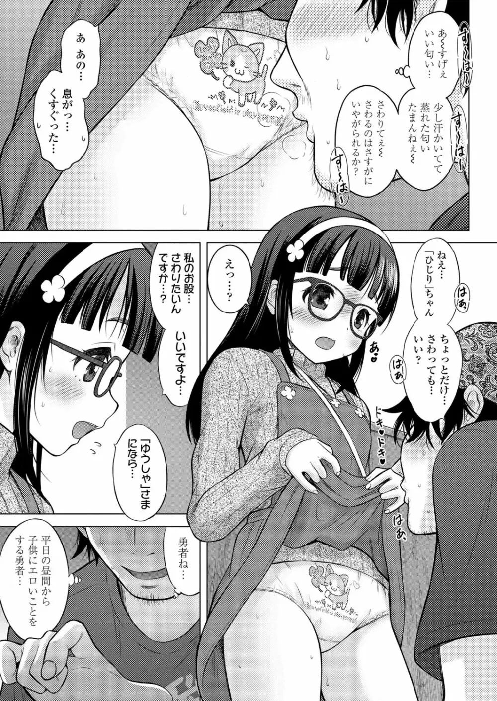 いもうとAV大作戦! Page.61