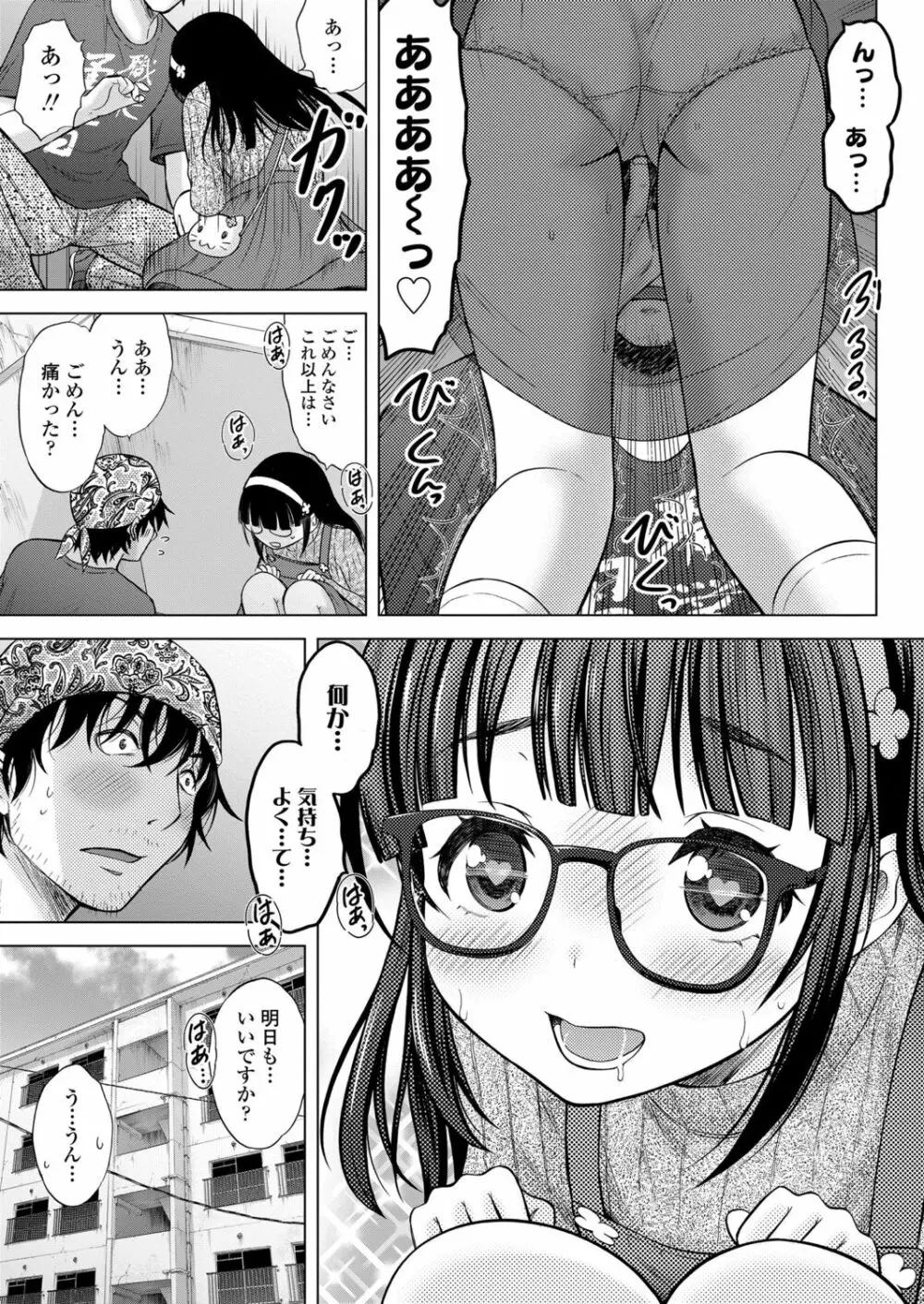 いもうとAV大作戦! Page.63