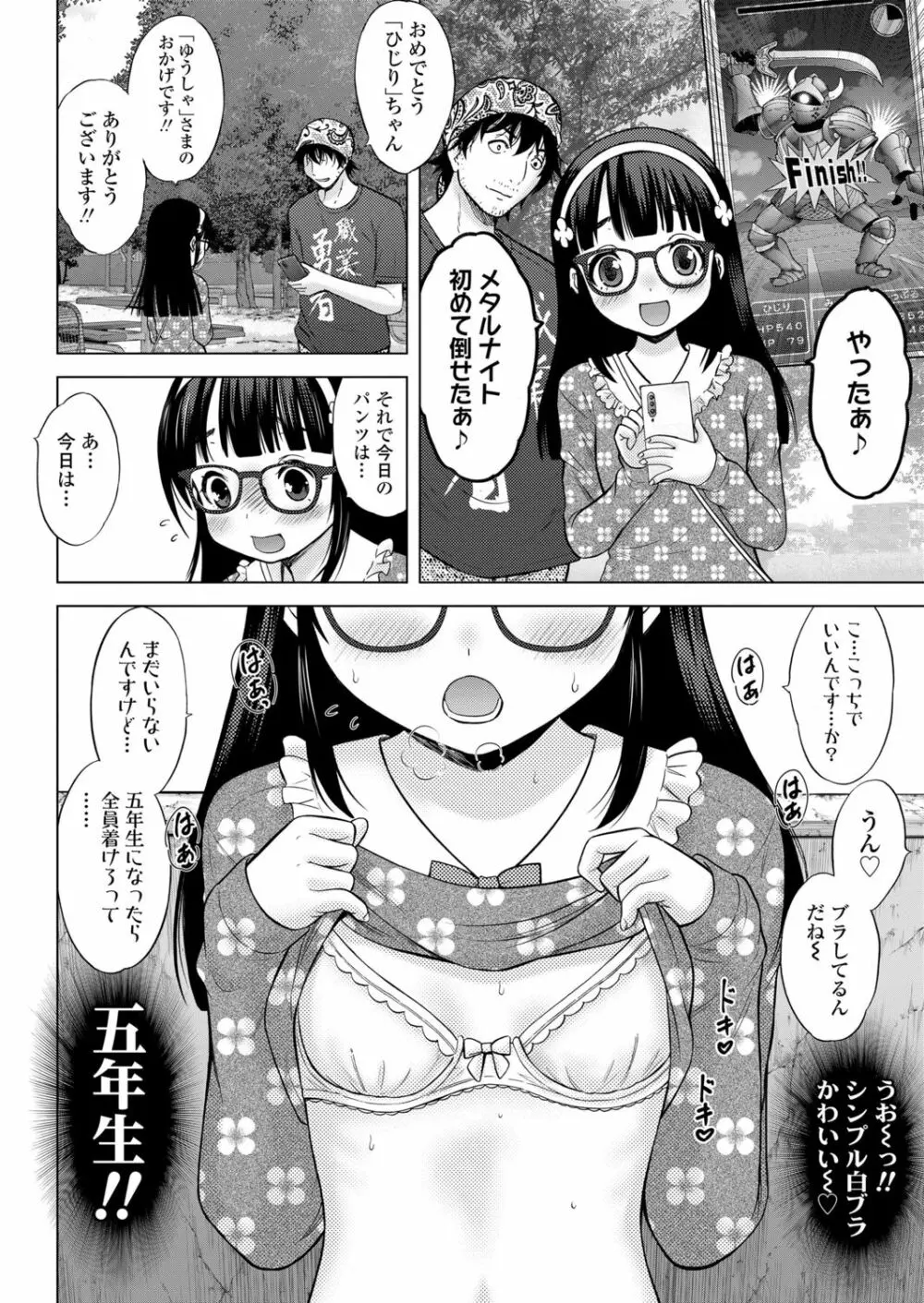 いもうとAV大作戦! Page.64