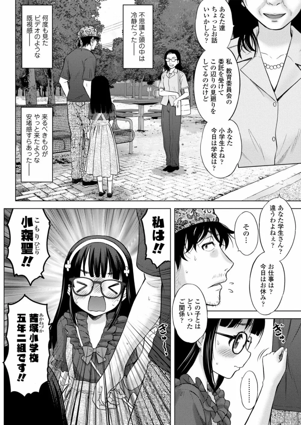 いもうとAV大作戦! Page.70