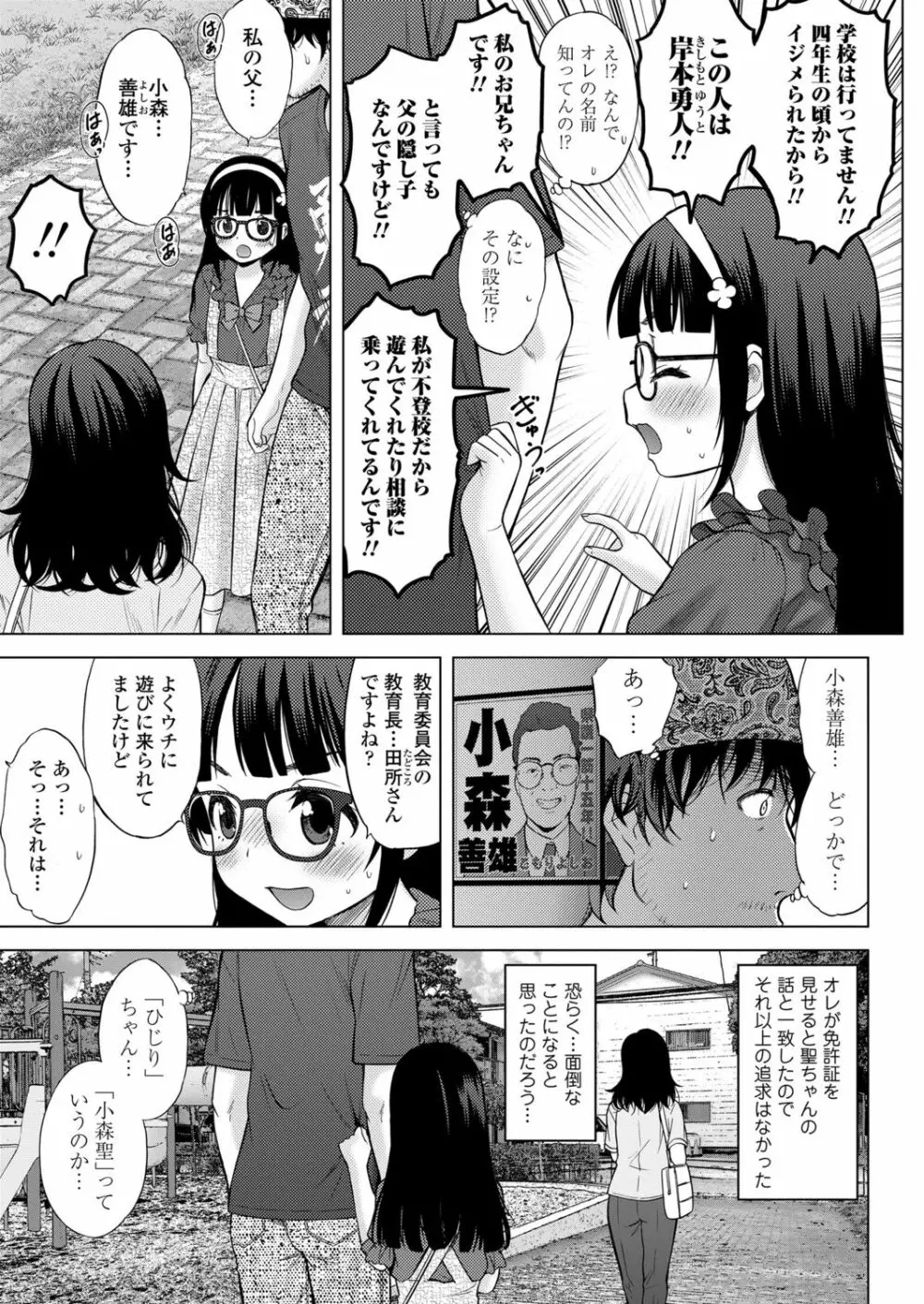 いもうとAV大作戦! Page.71